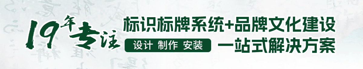 標(biāo)識(shí)標(biāo)牌制作,精神堡壘廠(chǎng)家,景觀(guān)雕塑加工廠(chǎng),文化墻設(shè)計(jì),展廳設(shè)計(jì)