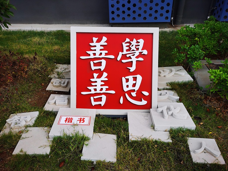 學(xué)校標(biāo)識(shí)牌,學(xué)校標(biāo)識(shí)設(shè)計(jì),學(xué)校標(biāo)識(shí)制作,學(xué)校標(biāo)識(shí)標(biāo)牌設(shè)計(jì),學(xué)校標(biāo)識(shí)系統(tǒng)設(shè)計(jì),學(xué)校標(biāo)識(shí)設(shè)計(jì)公司,學(xué)校標(biāo)識(shí)牌廠家